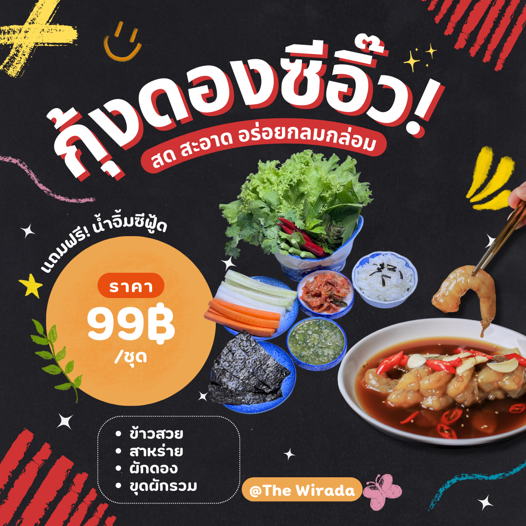 สายเมนูดอง ที่ต้องลอง